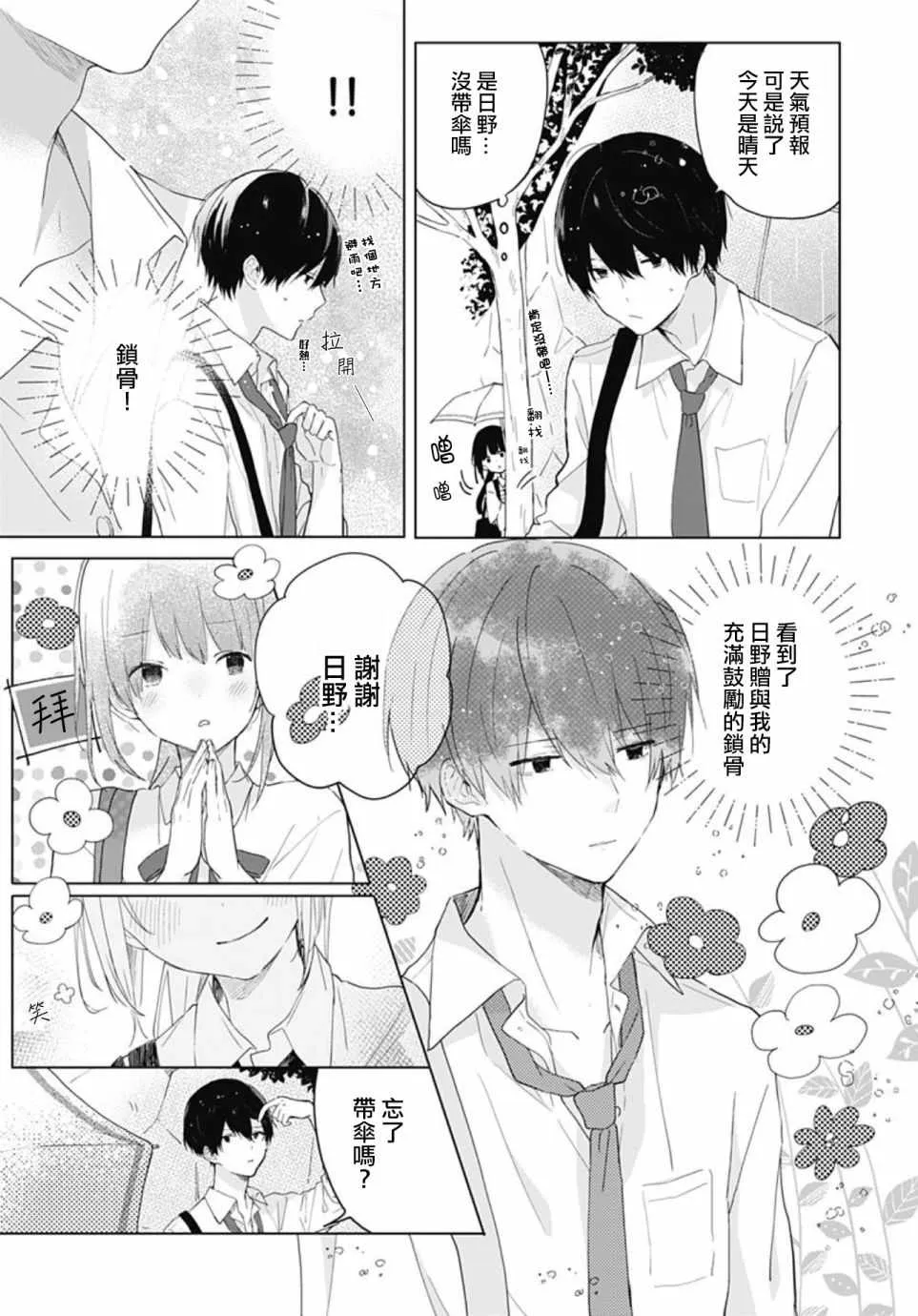 第3话 第9页