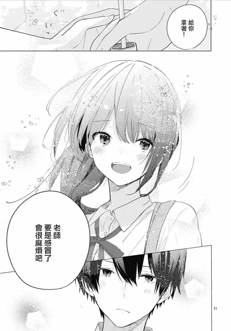 第3话 第11页