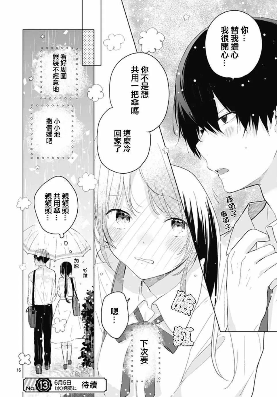 第3话 第16页