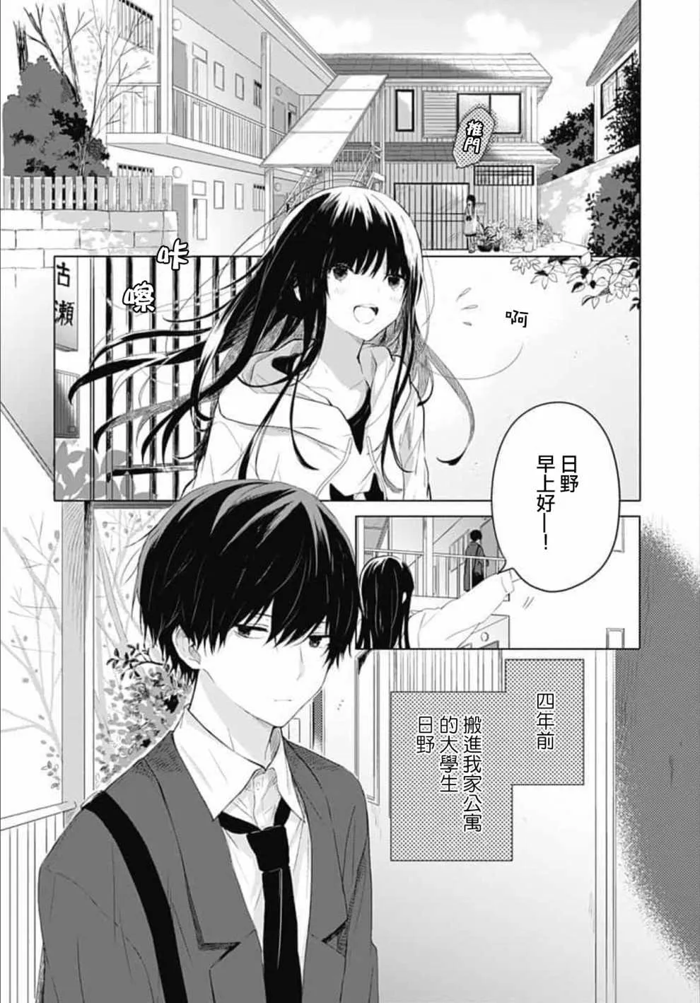 第1话 第2页