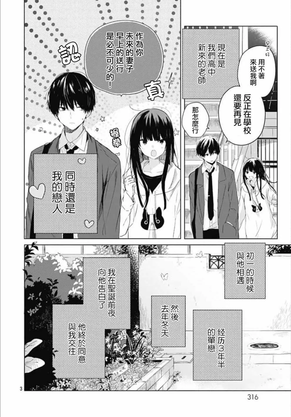 第1话 第3页