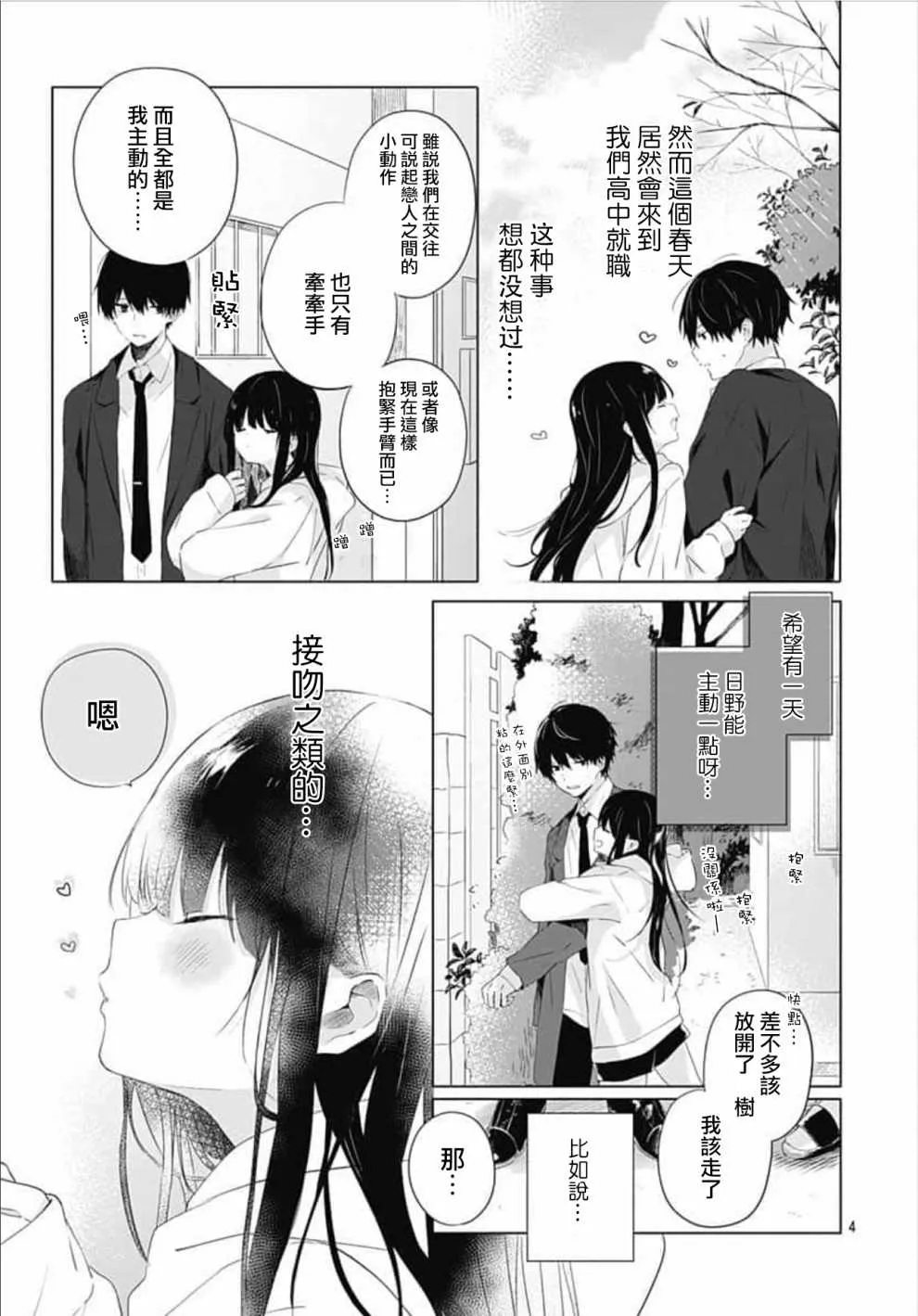 第1话 第4页