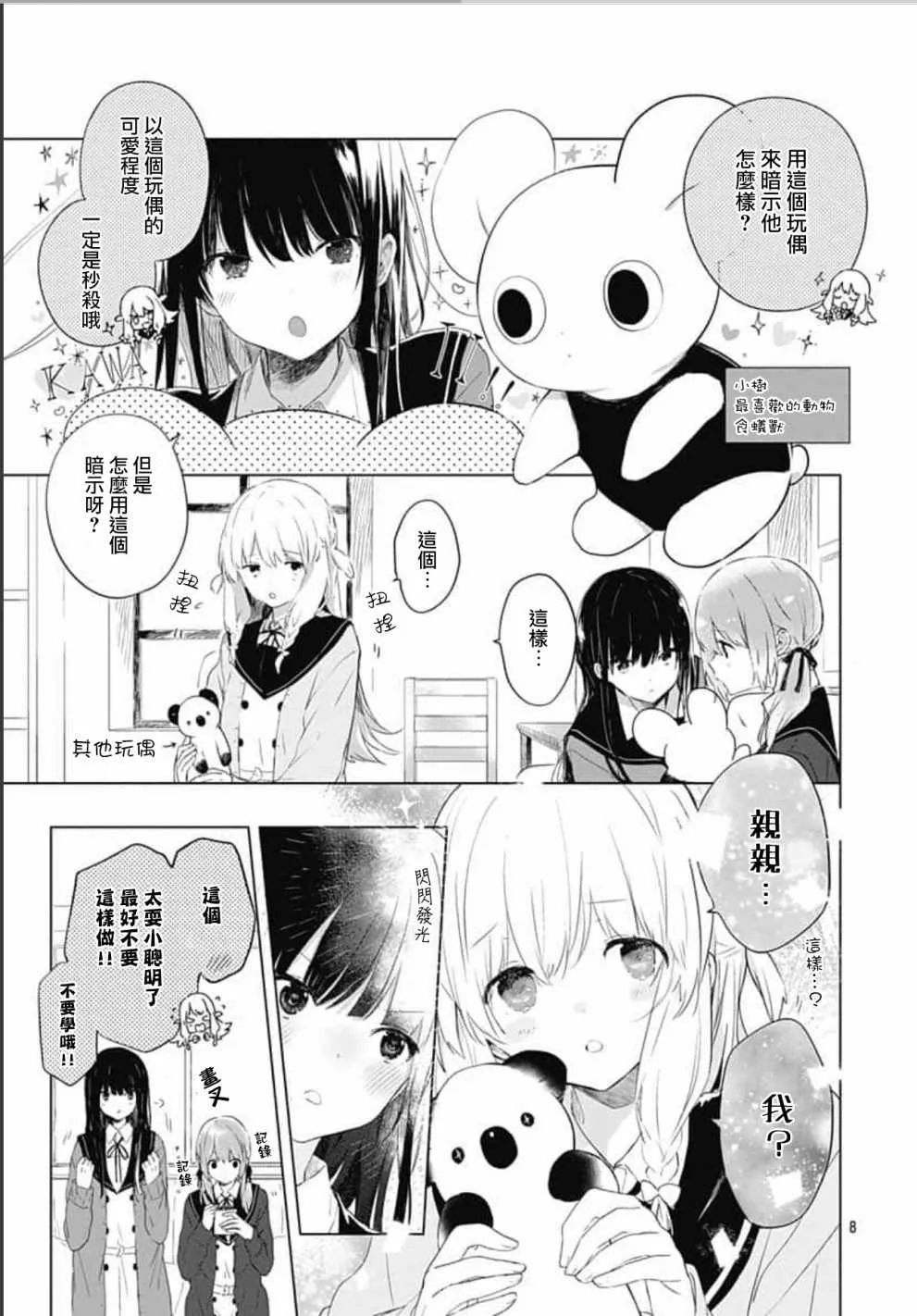 第1话 第8页