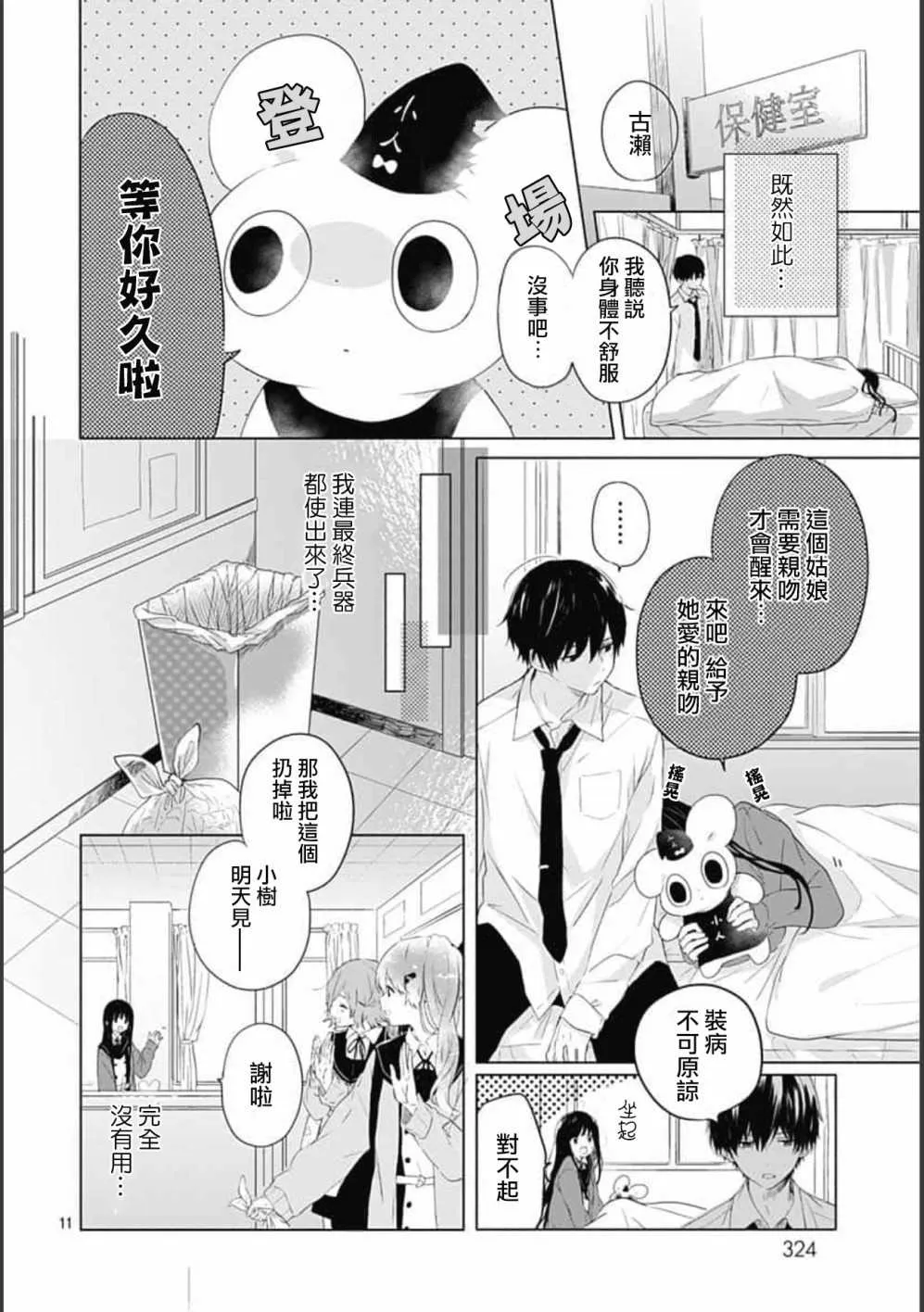 第1话 第11页
