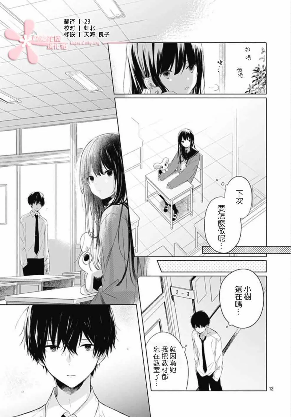 第1话 第12页
