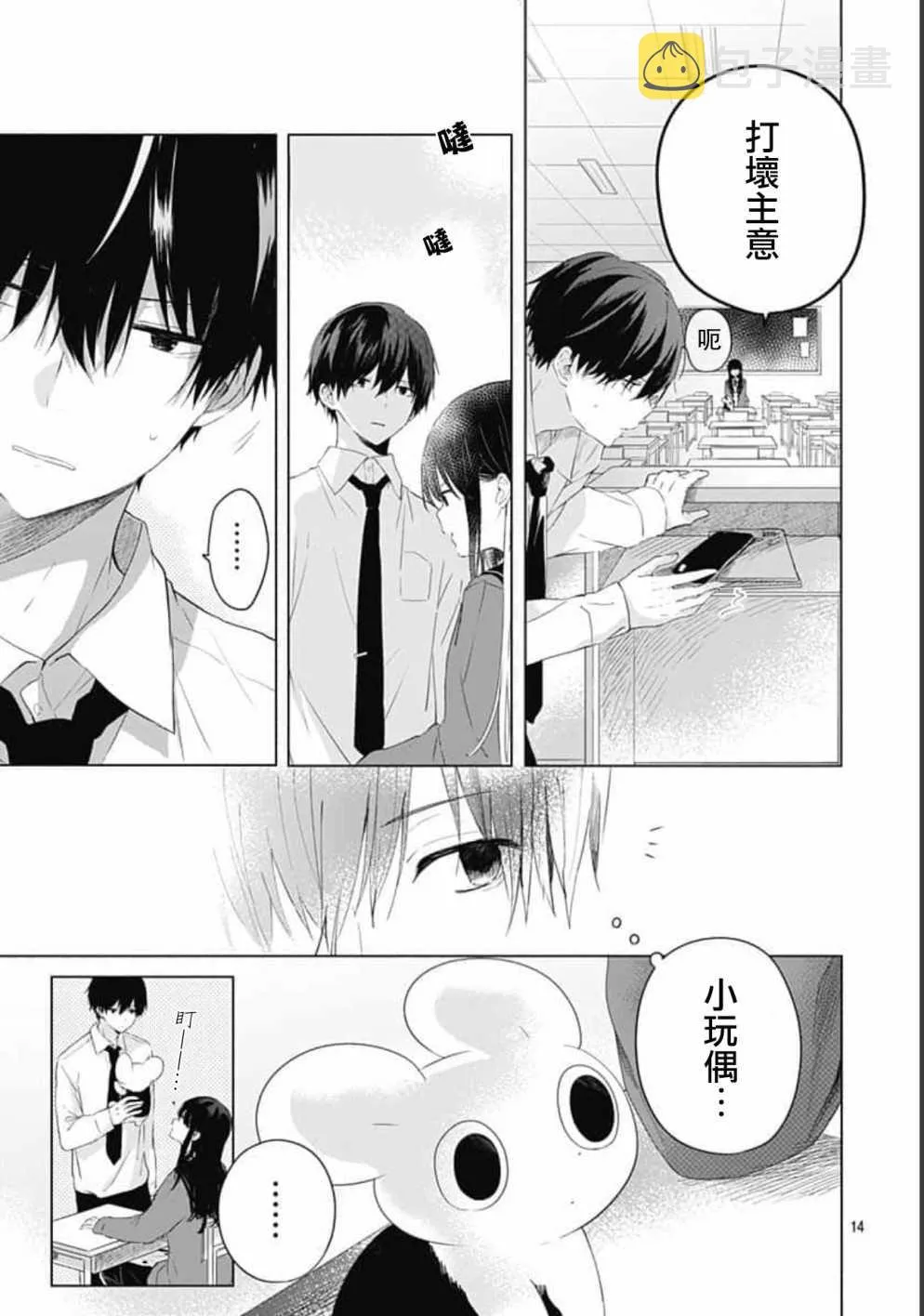 第1话 第14页