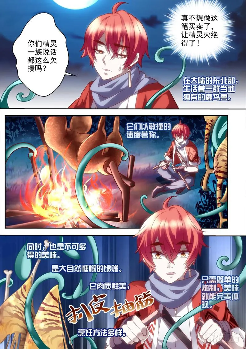 第六金 舌尖上的大森林 第5页