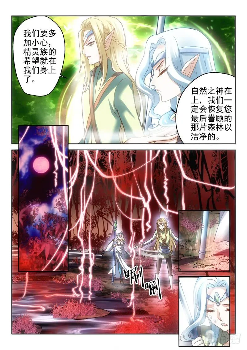 第十九金 溶血沼泽 第2页
