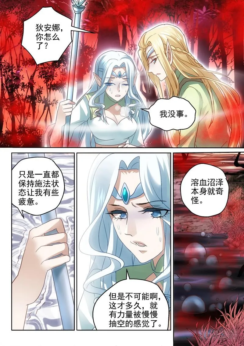 第十九金 溶血沼泽 第3页