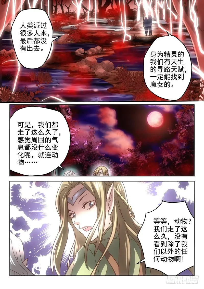 第十九金 溶血沼泽 第4页