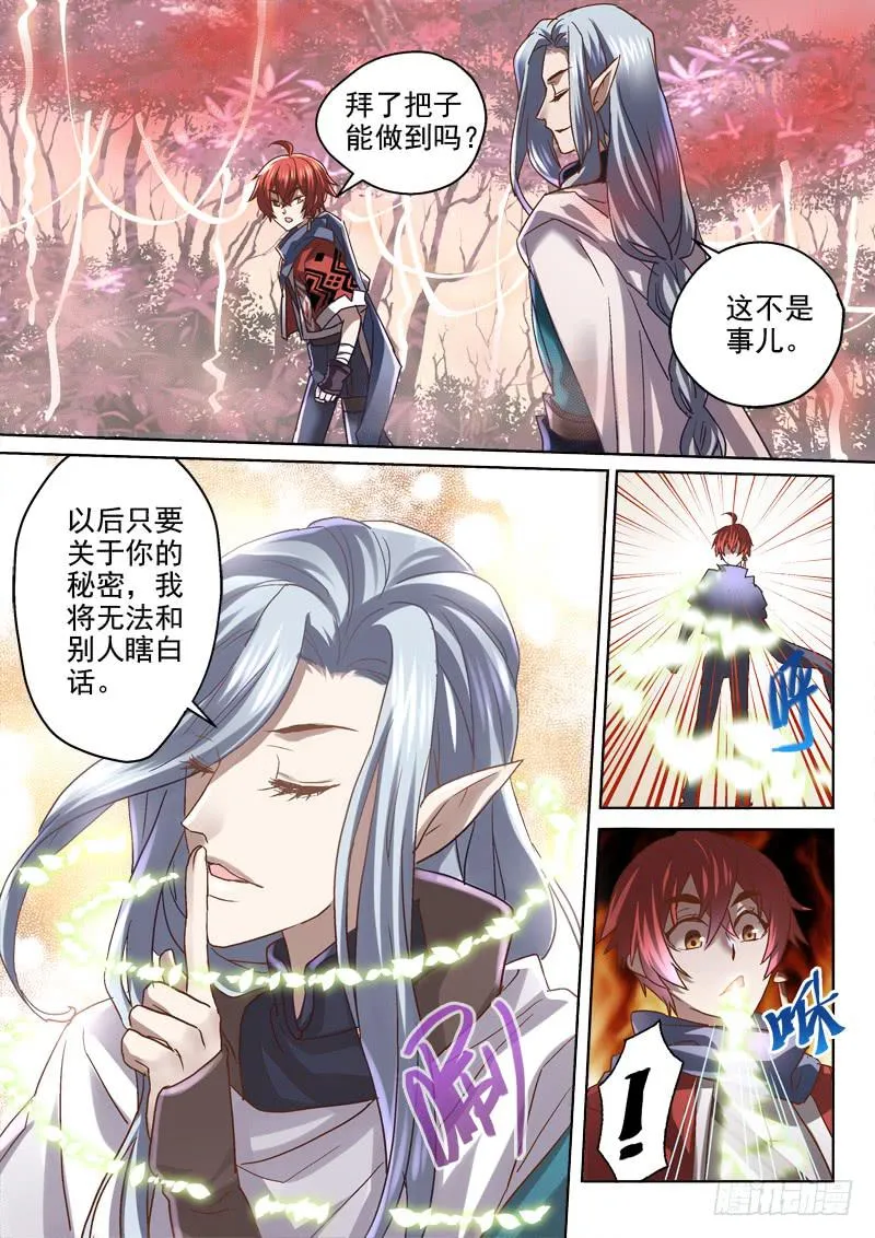 第二十一金 不能说的秘密 第4页