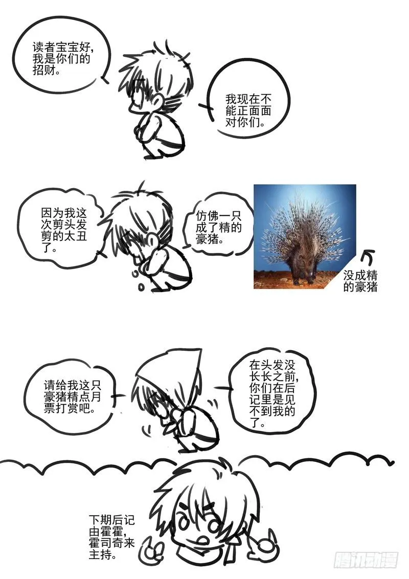 第二十一金 不能说的秘密 第10页