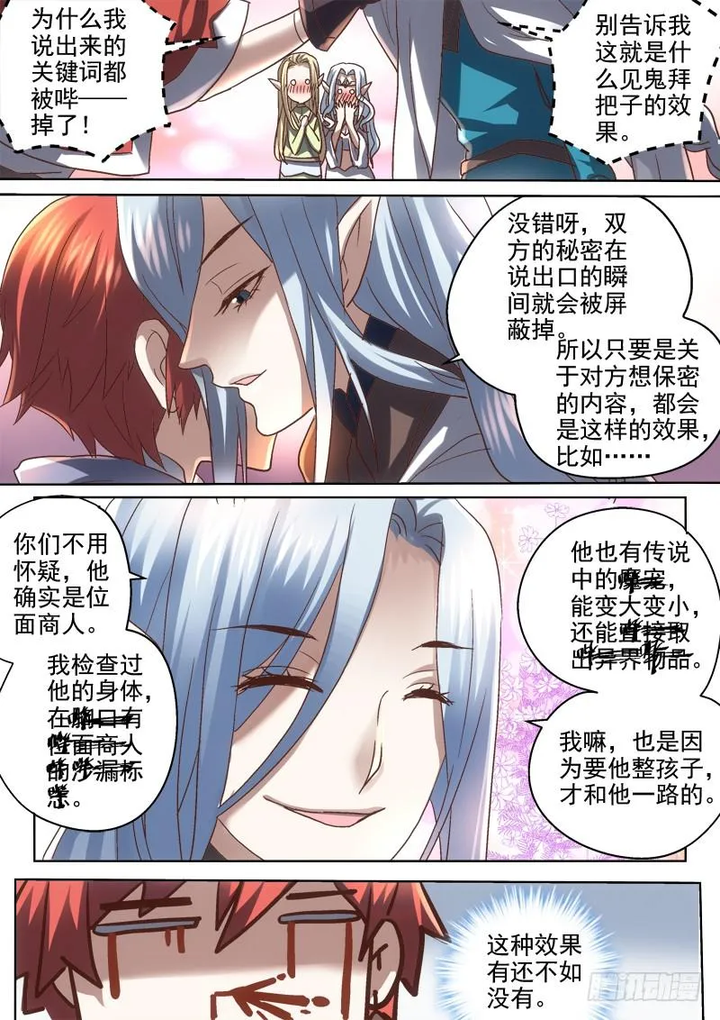 第二十五金 拜把子的效果 第9页