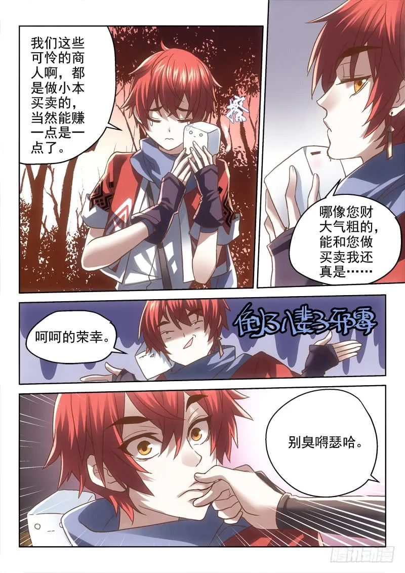 第二十八金 笼 第6页