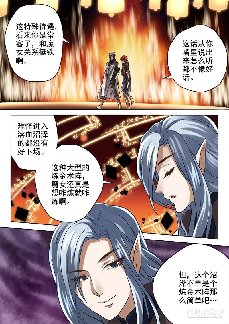 第二十九金 魔女之家 第2页