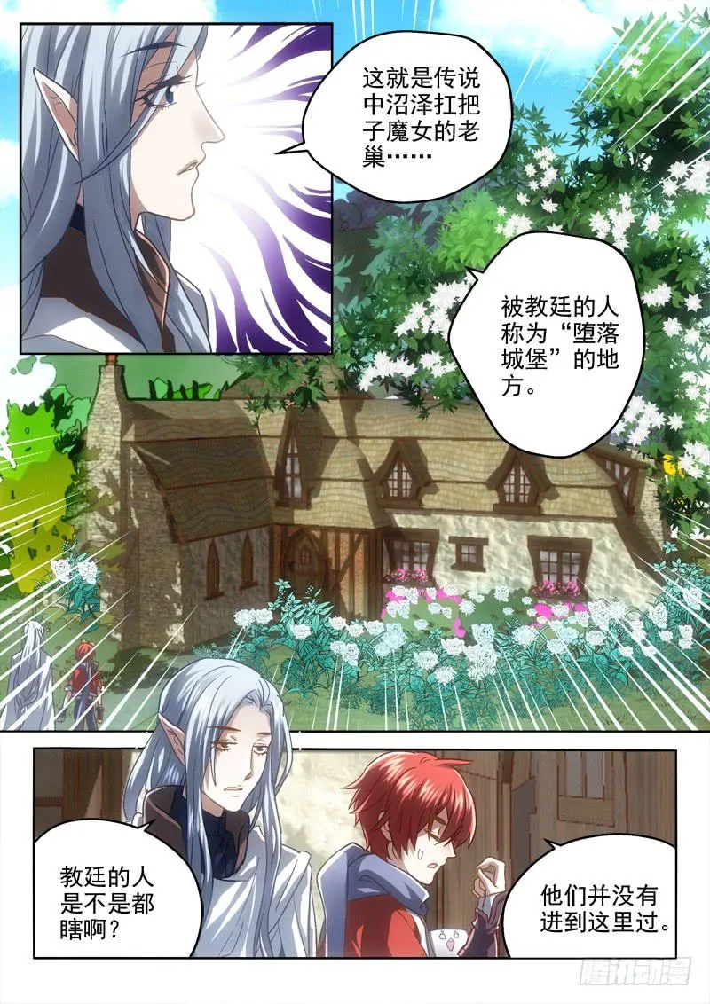 第二十九金 魔女之家 第4页