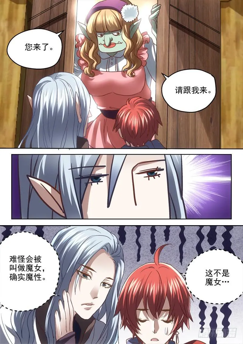 第二十九金 魔女之家 第6页
