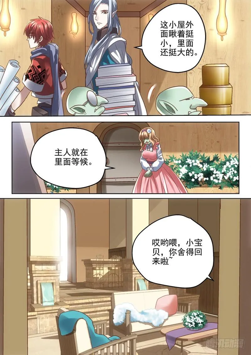 第二十九金 魔女之家 第8页