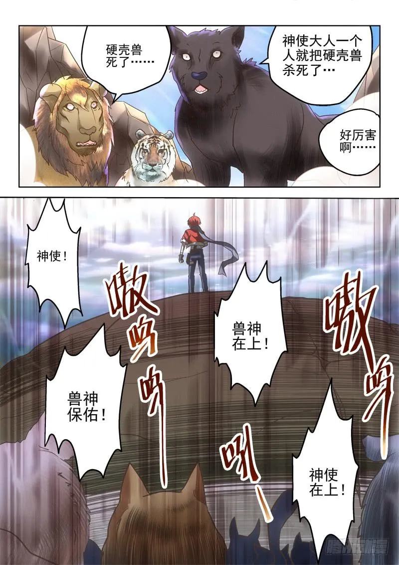 35 欢迎来到兽人位面 第5页