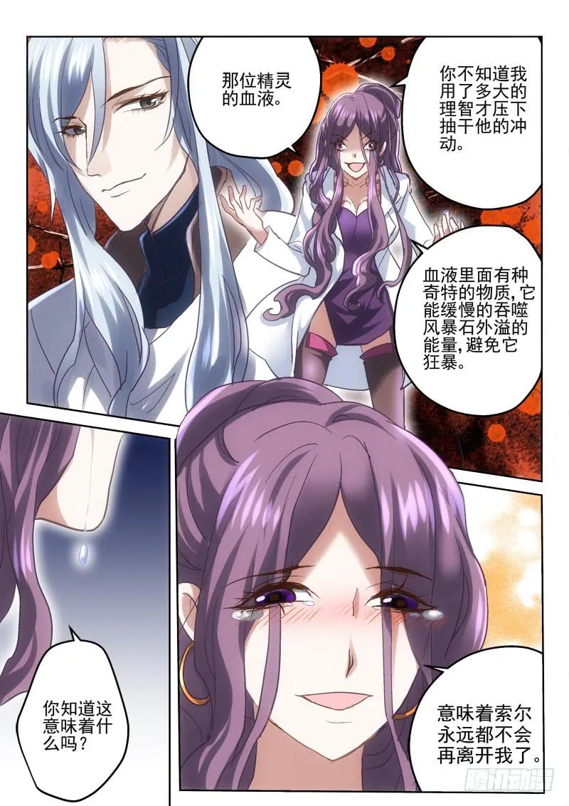 40 精灵的体液 第3页