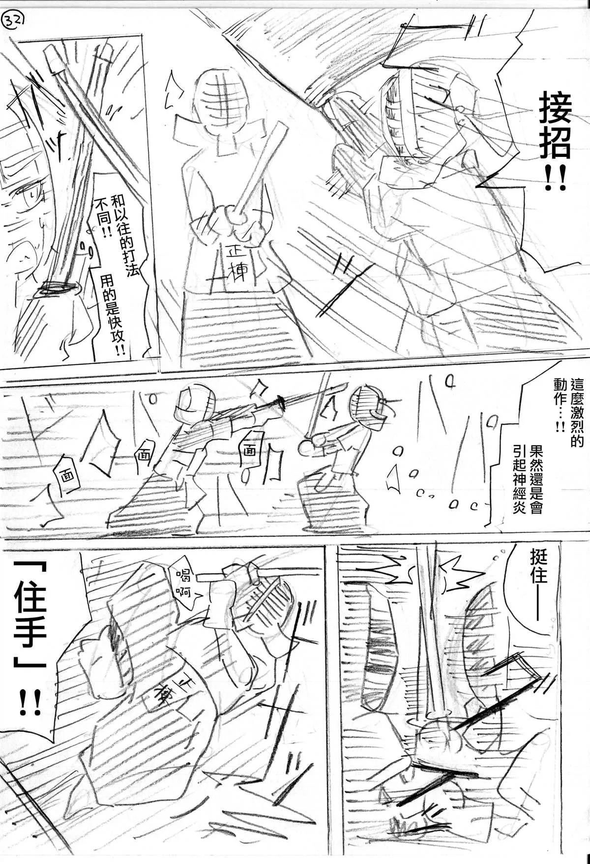 第3话 后篇 第3页