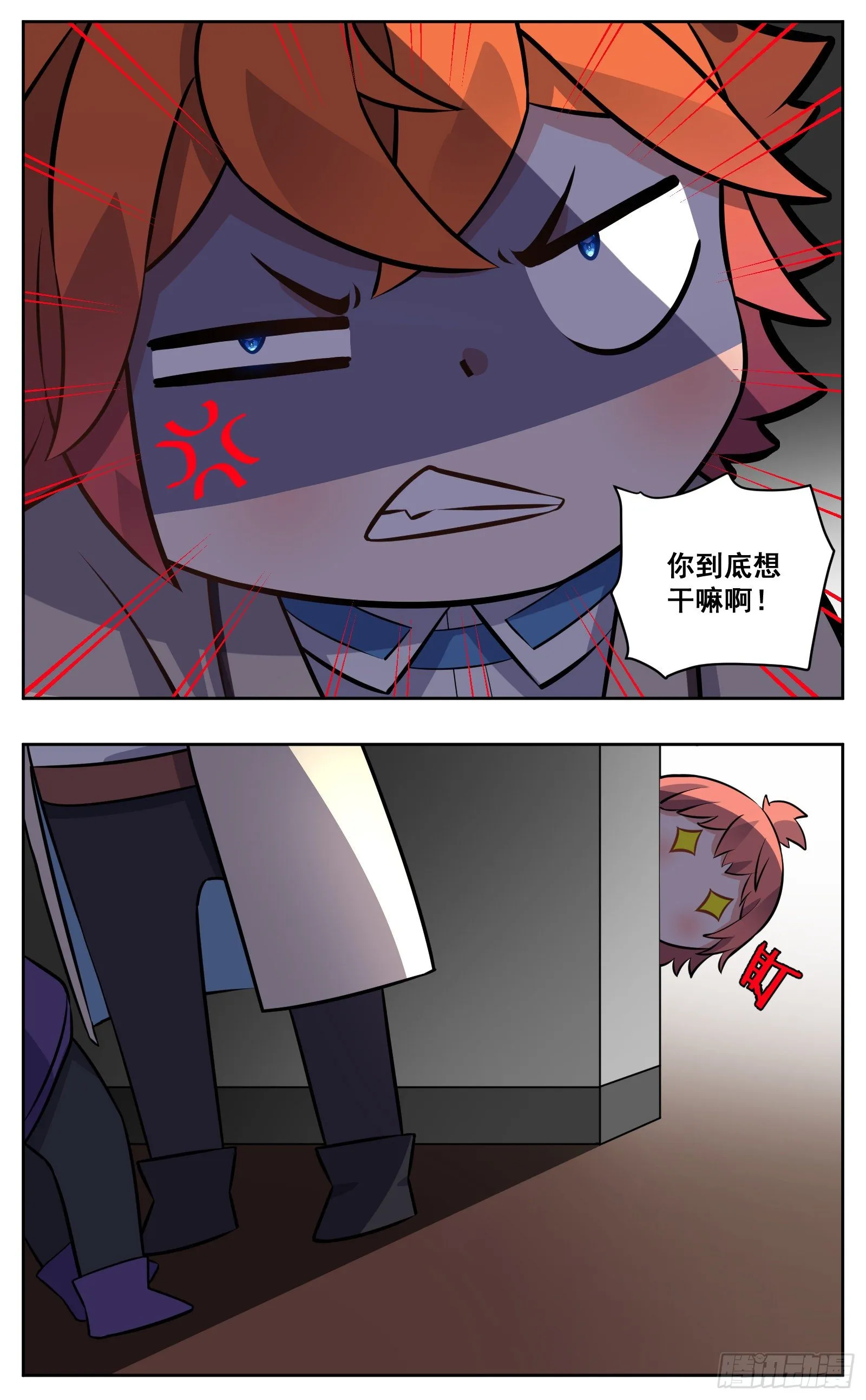 壁咚 第7页