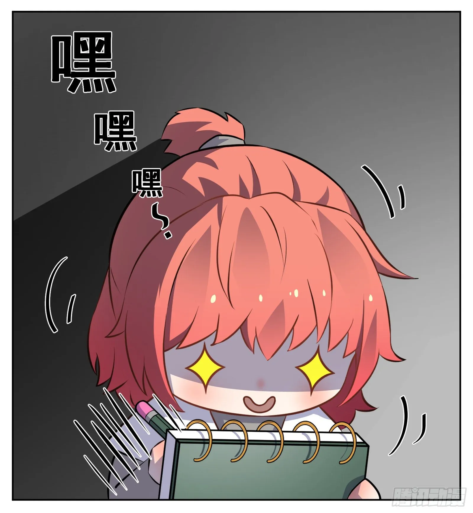 壁咚 第8页