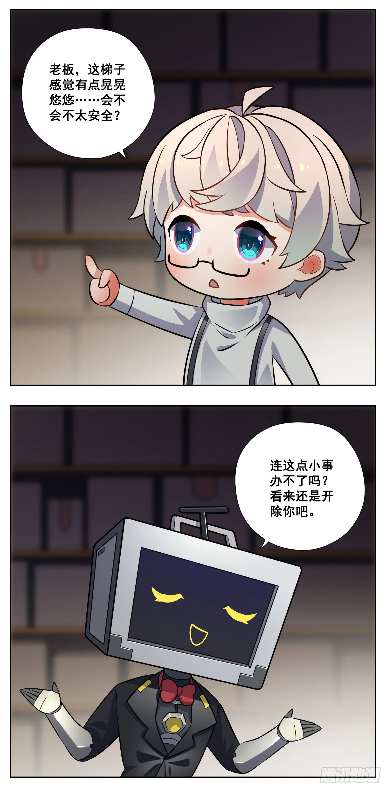 壁咚 第11页