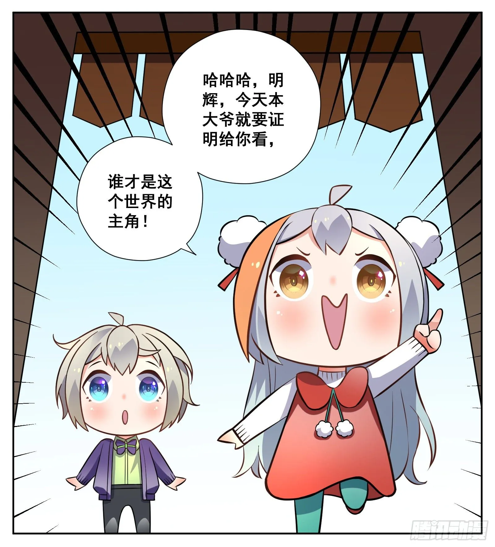 壁咚 第20页