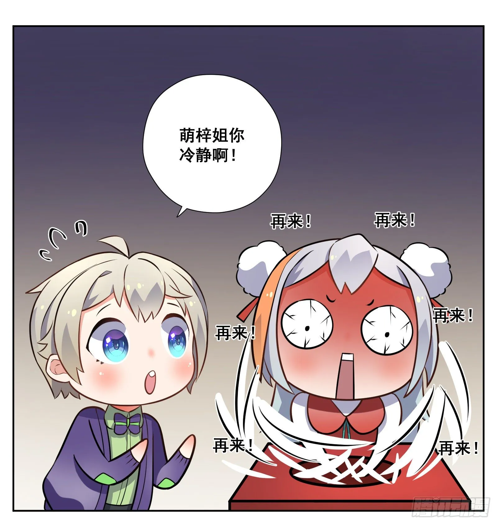 壁咚 第24页