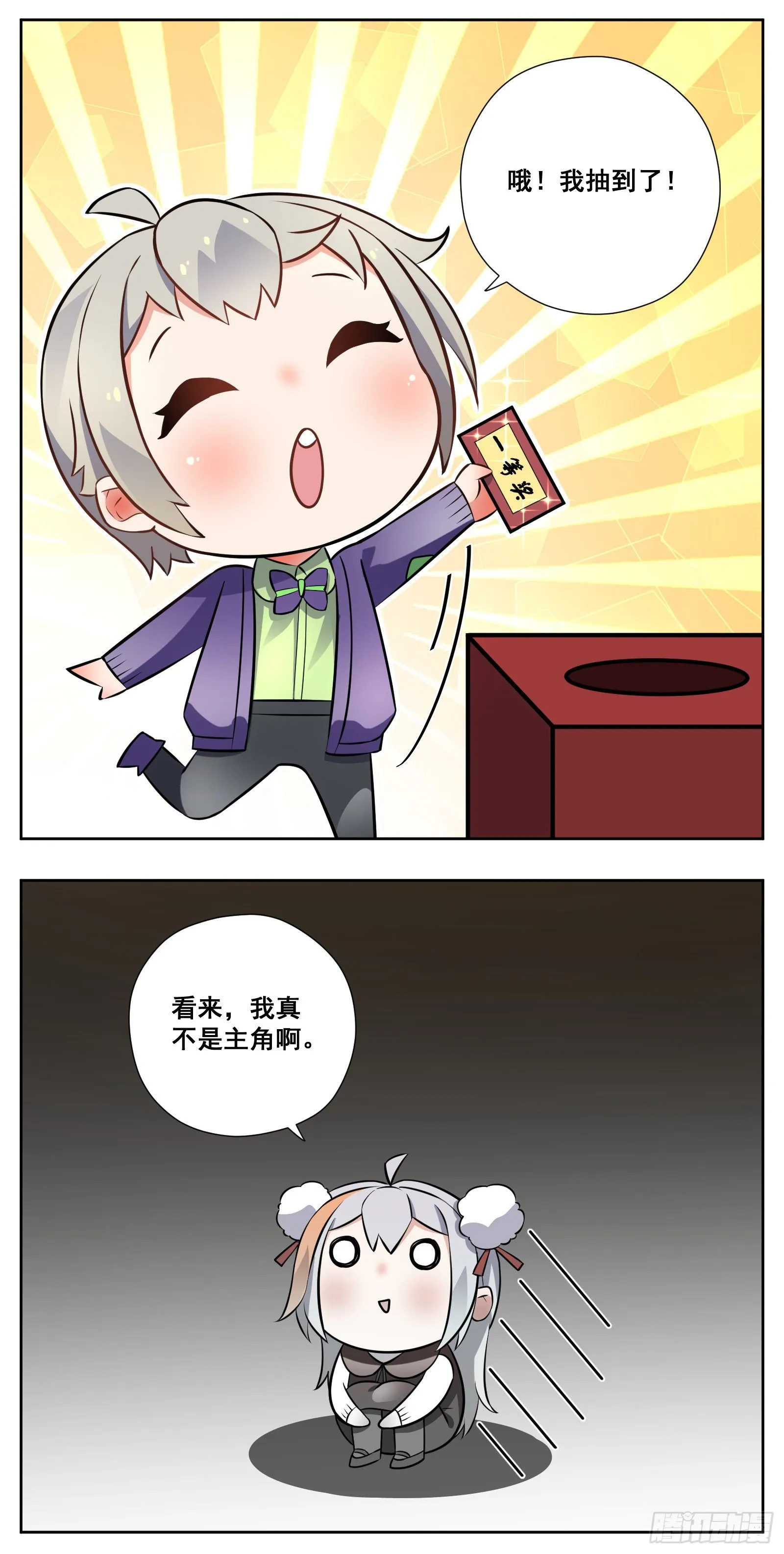壁咚 第27页