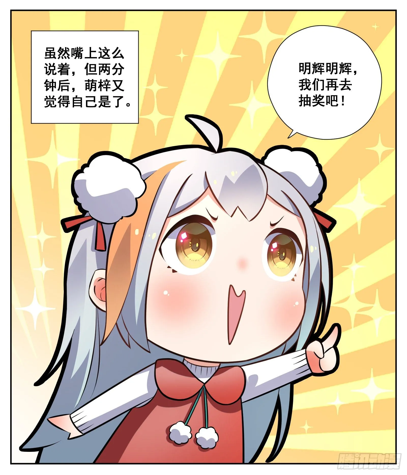 壁咚 第28页