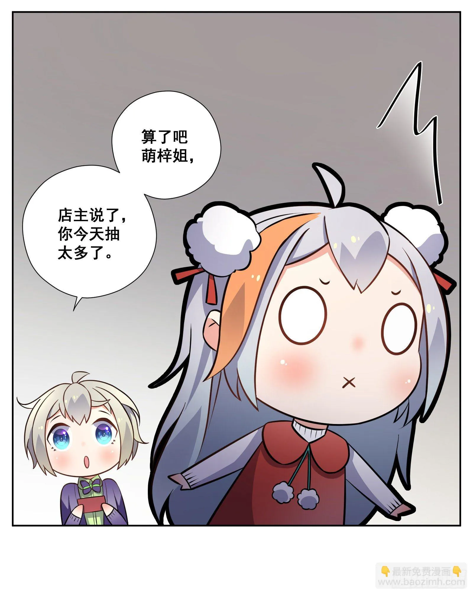 壁咚 第29页