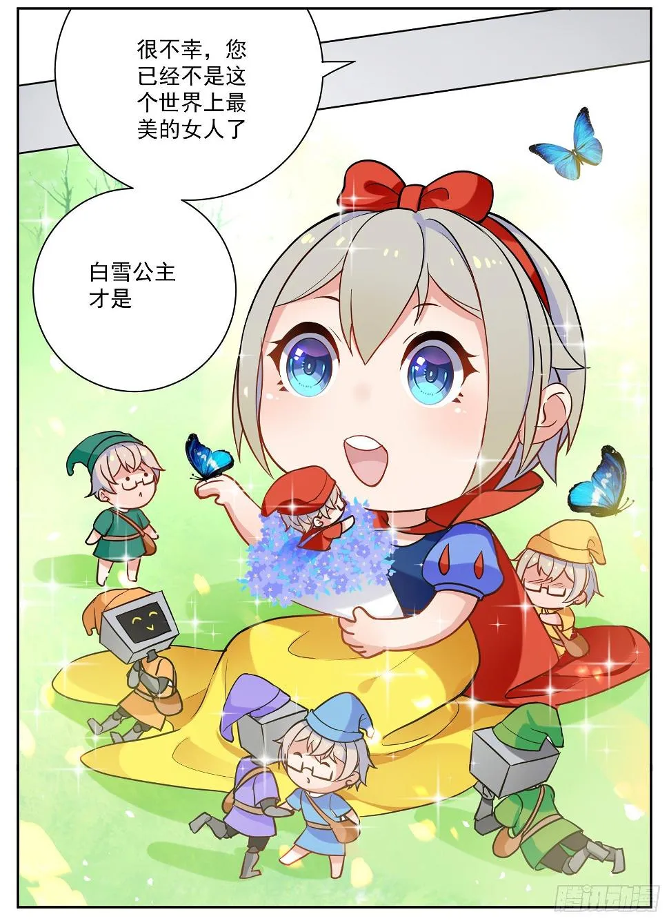 白雪公主 第7页