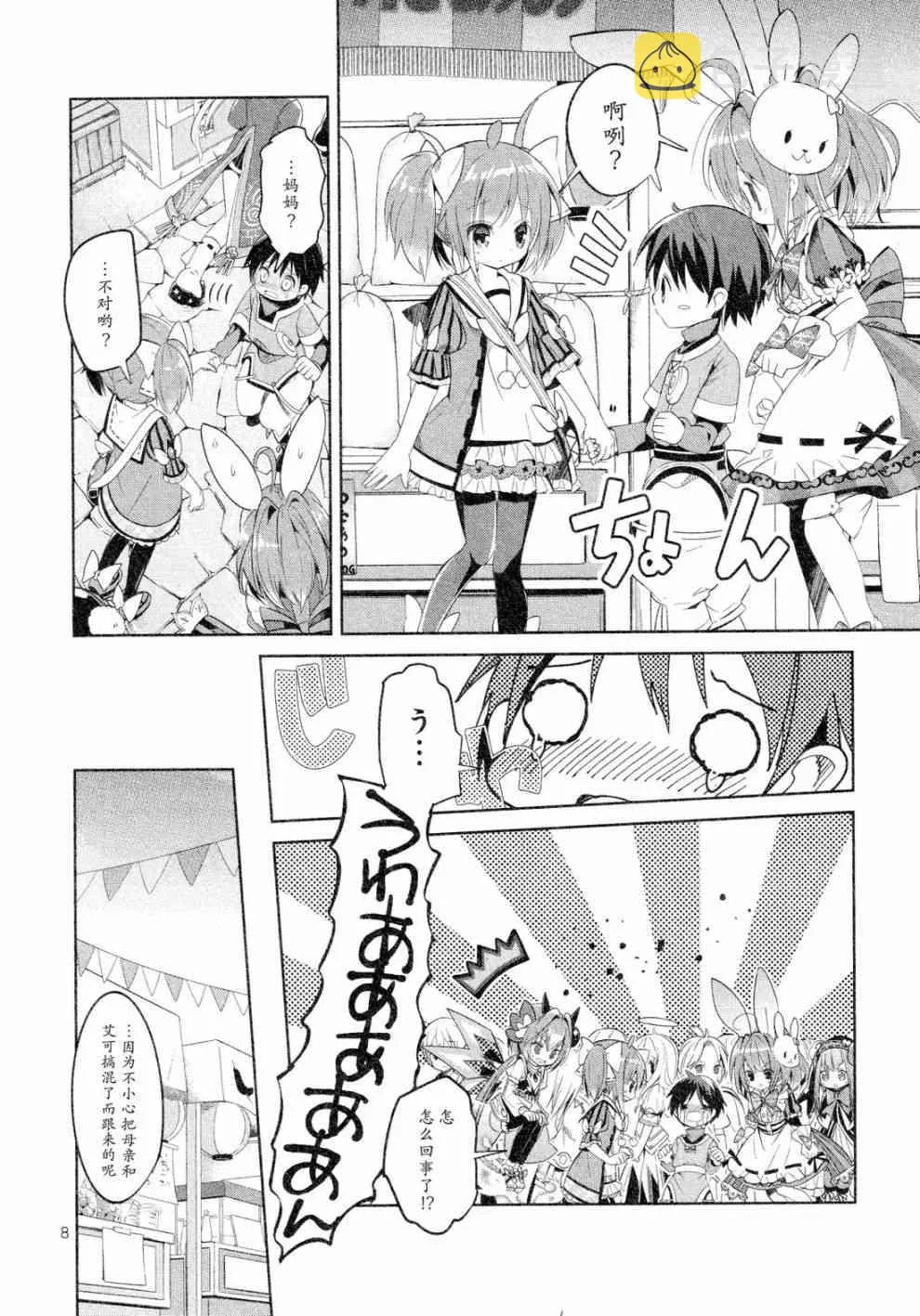 2话 第8页