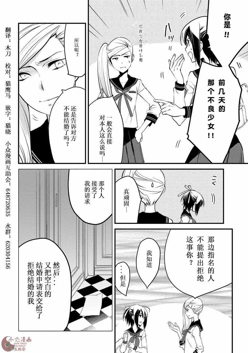 第2话 第6页