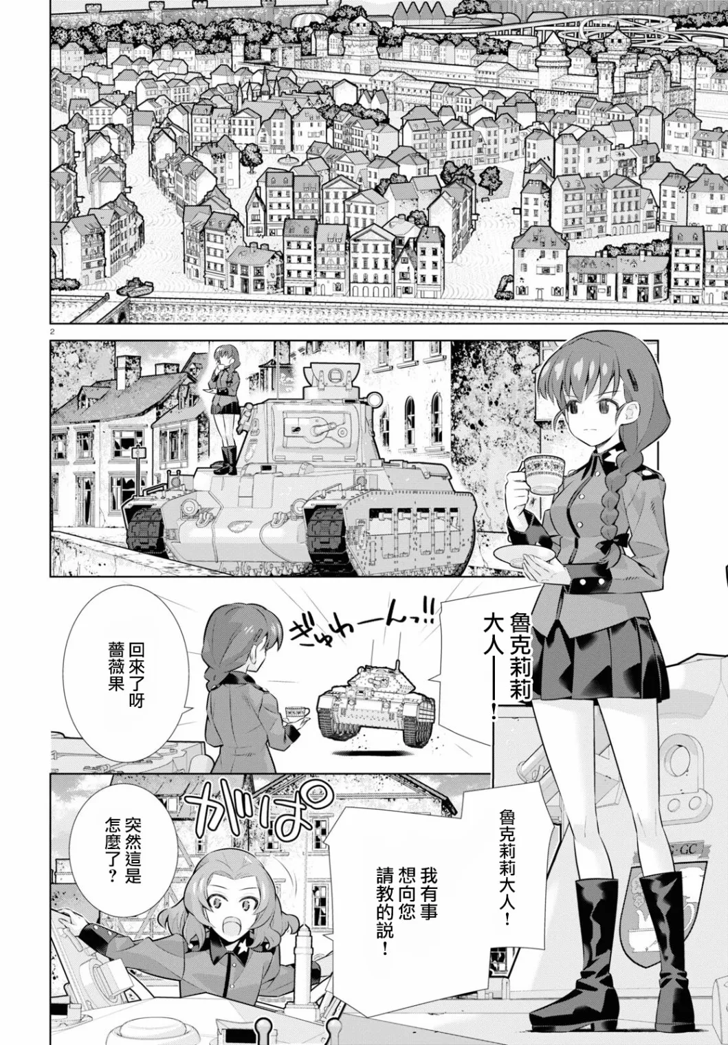 第35话前篇 第2页