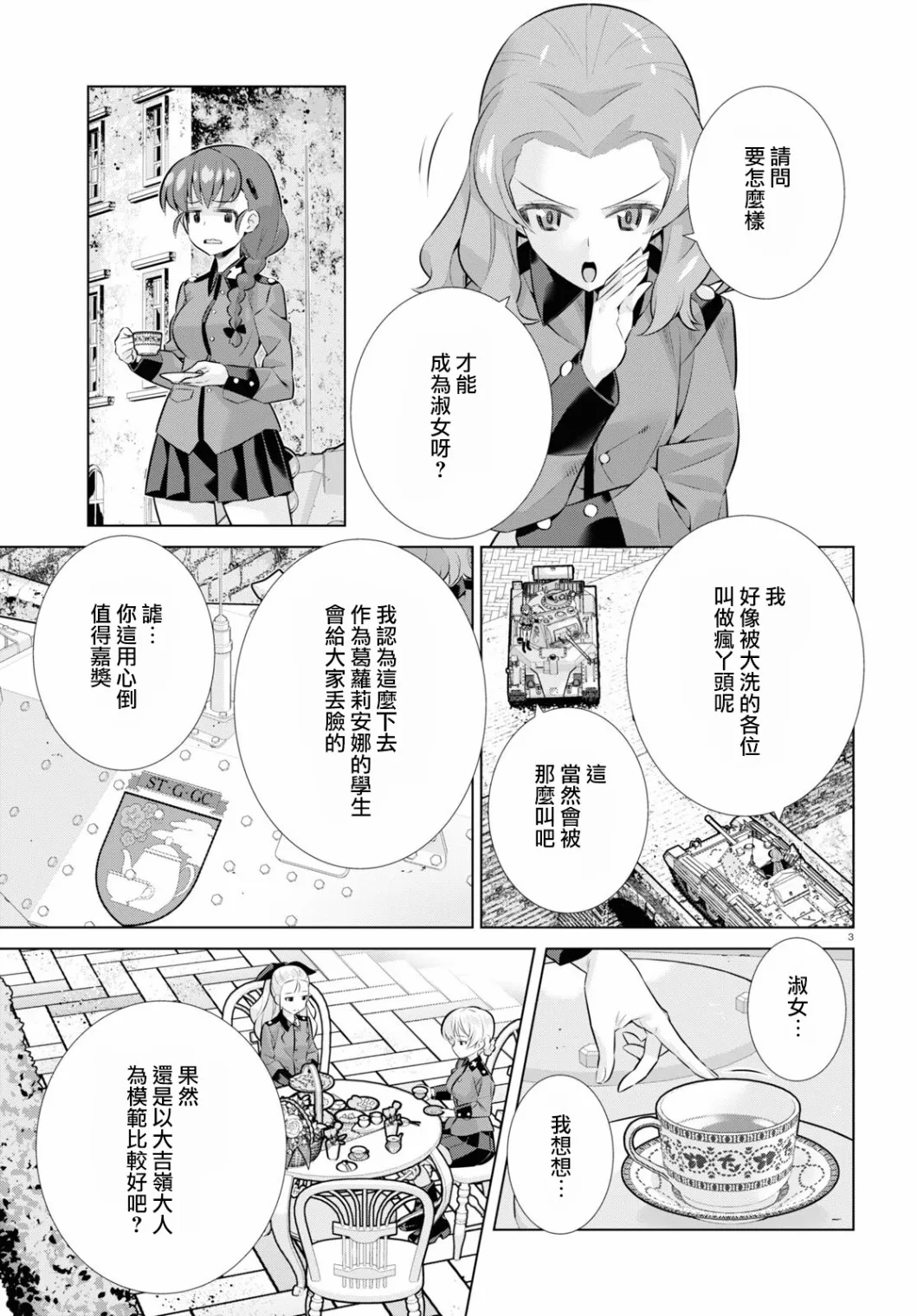 第35话前篇 第3页