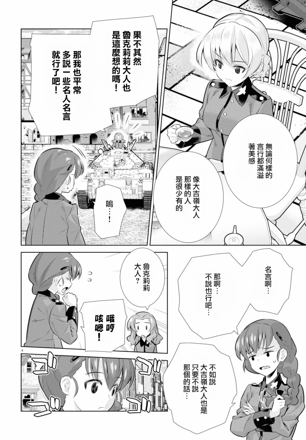 第35话前篇 第4页