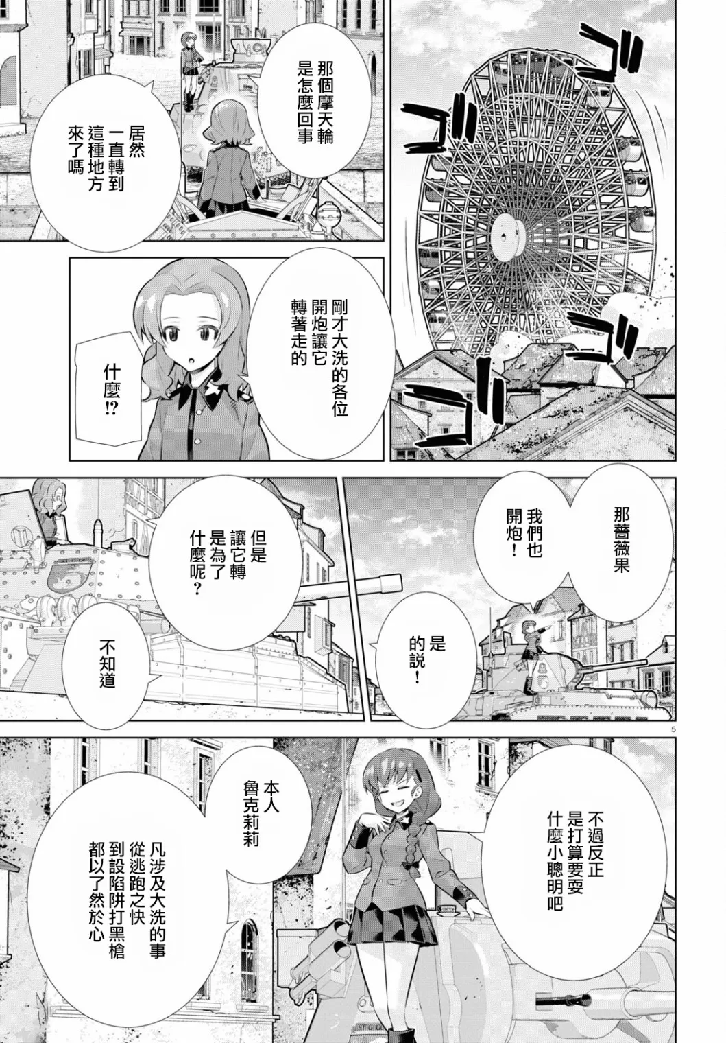 第35话前篇 第5页