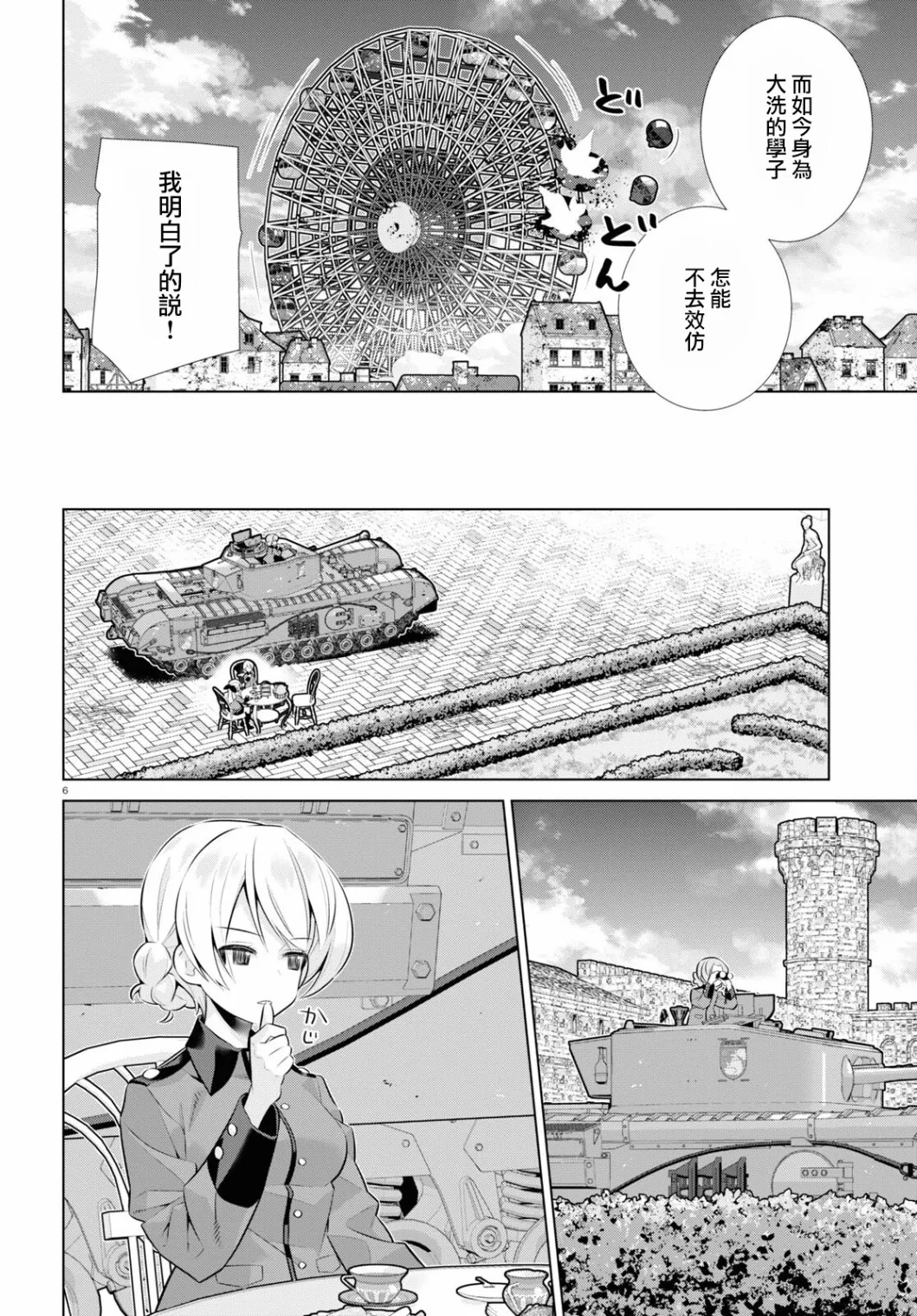 第35话前篇 第6页