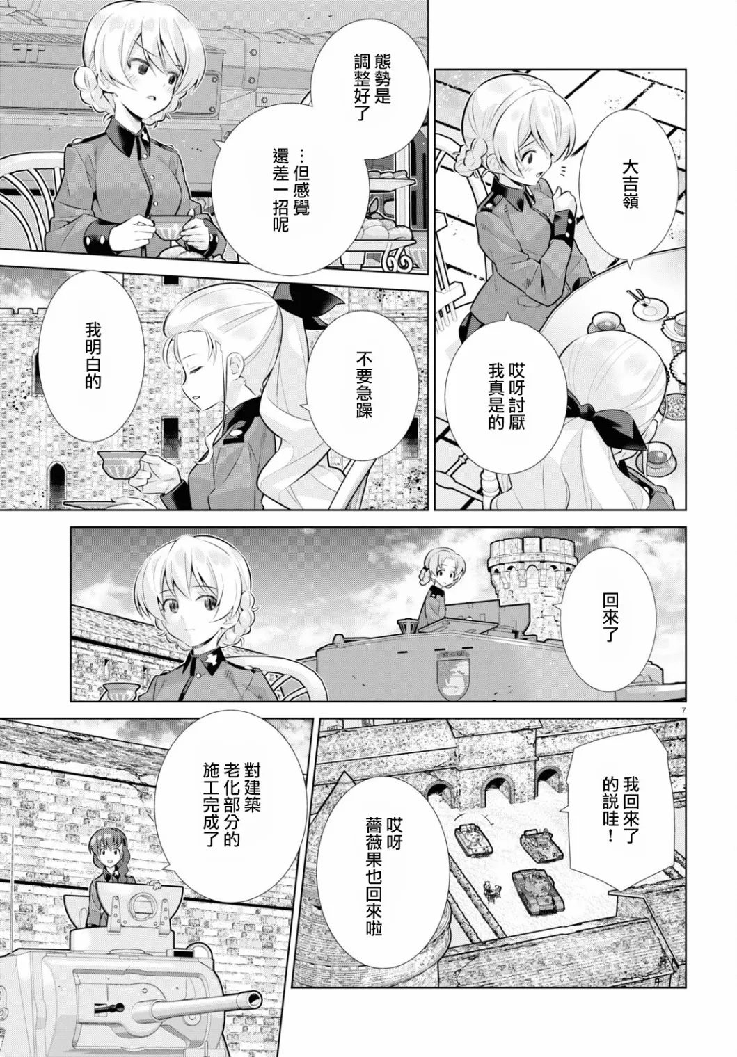 第35话前篇 第7页