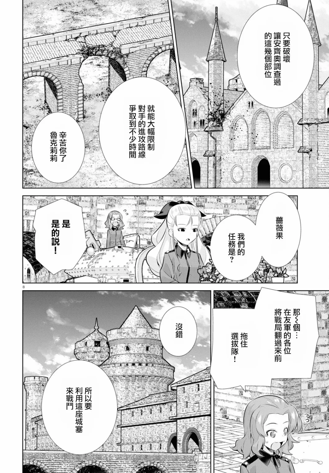 第35话前篇 第8页