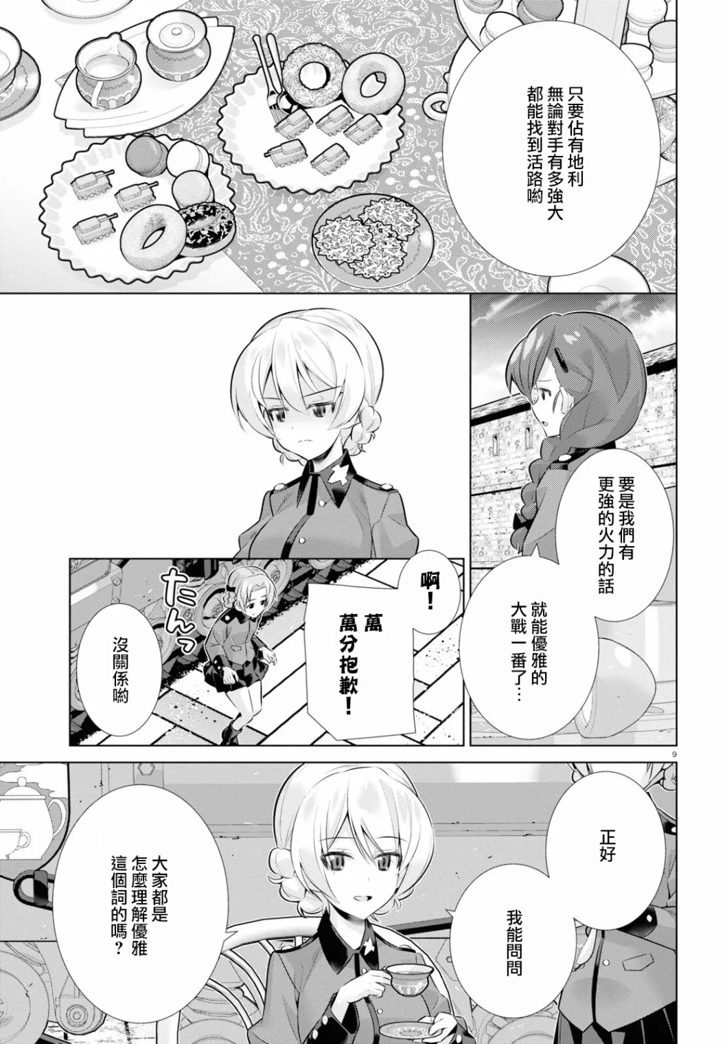 第35话前篇 第9页