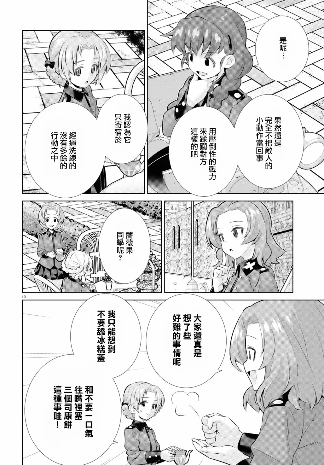 第35话前篇 第10页