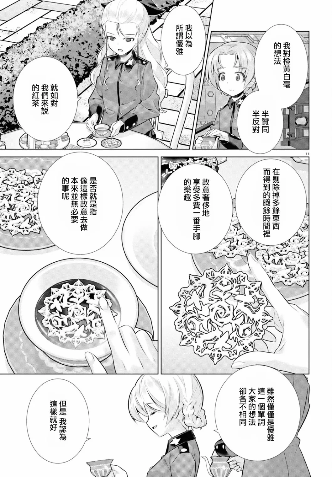 第35话前篇 第11页
