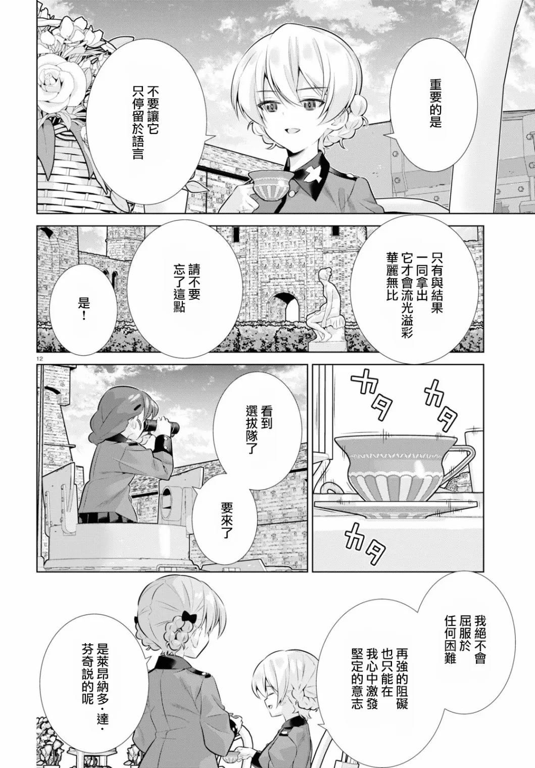 第35话前篇 第12页