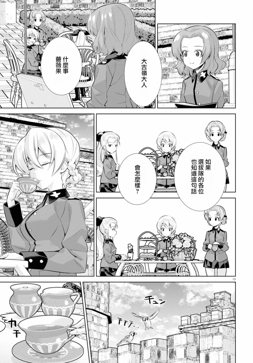 第35话前篇 第13页