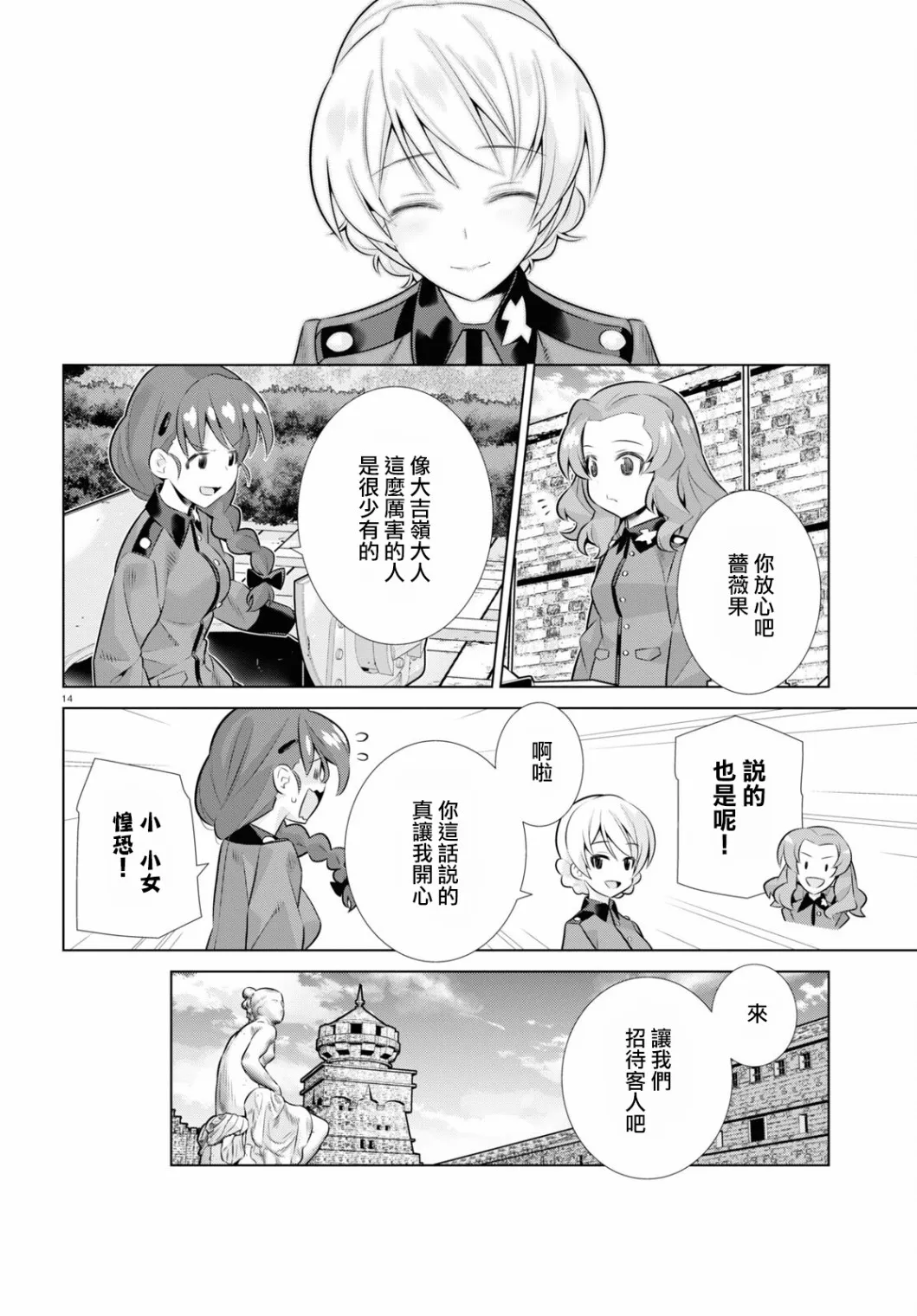 第35话前篇 第14页