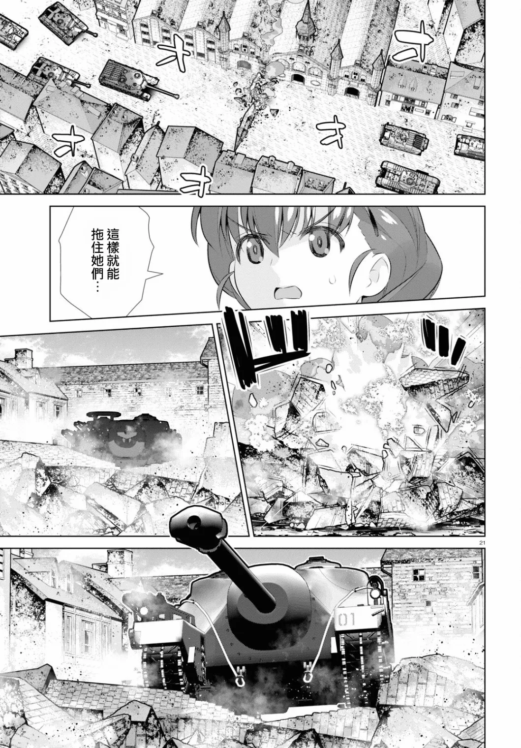 第35话前篇 第21页